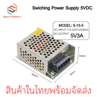 Switching Power Supply สวิตชิ่งเพาเวอร์ซัพพลาย 5VDC 3A 4A