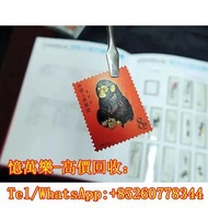 高價回收 郵票 小型張 猴票 梅蘭芳郵票 文革郵票