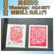 1993年生肖雞年郵票 純金郵票，大陸郵票，猴票，四連郵票，整版郵票，紀念郵票，特種郵票，年冊系列郵票，編號郵票，J字郵票，T字郵票，JT型張，加字型張，編年小型張，T46猴票，全國科學大會，民國郵票