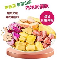 凍乾水果150g混合裝 榴蓮芒果水蜜桃草莓火龍果多種水果乾 咔滋酥脆健康零食 內地同價 平行進口