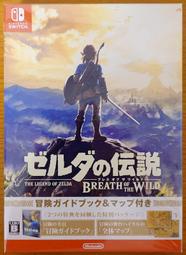 Nintendo Switch NS 薩爾達傳說 曠野之息 荒野之息 日版 中文字幕 初回限定版 特典版