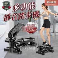 【】踏步機　拉繩減震毛毯 有氧踏步機 壓踏步機 臀腿雕塑橢圓機 健走機瘦腿有氧滑步機 踏步機