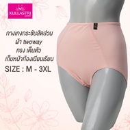 ** FLASH SALE  พิเศษ **  สเตย์ แบรนด์ กุลสตรี กางเกงกระชับ เอวสูง เก็บหน้าท้อง  รุ่น KG2504  ผ้า Two