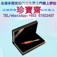 【珍寶齋】全港高價：Montblanc Writers Edition 1992 Ernest Hemingway 大文豪海明威 名牌鋼筆，鋼筆Parker 派克，Montblanc 萬寶龍，Cart