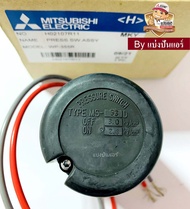 อะไหล่ปั้มน้ำมิตซู Pressure Switch สวิชต์ควบคุมแรงดันปั๊มน้ำมิตซู Mitsubishi Electric ของแท้ 100% Part No. H02107R11