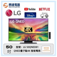 📺50吋 LG 50QNED81 QNED量子點4K電視