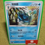 W1111 Pokémon Drip Spider-Ba S11 032/100 General Card Water Attribute PTCG Chinese Version