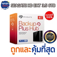 Seagate 6TB New Backup Plus HUB ของใหม่