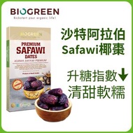 BIOGREEN - 精選薩法維椰棗 (1包約22粒)