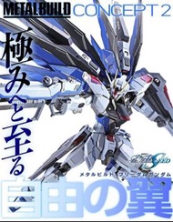 [現貨-日版] Bandai Metal Build MB 自由高達 Freedom Gundam Concept 2 (機動戰士高達Seed)