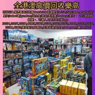 回收玩具 業界最高回收價 Bearbrick 高達模型/LEGO/SHF/MB metal build/星矢/robot魂/gundam/超合金/景品/真骨雕/Hot toys/星矢 📍24小時即時報