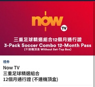 [英超] Now tv 三重足球精選組合  12個月通行證 (電子版)