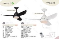 家家亮～免運 楓光 吊扇 42吋 玉兔系列 21W LED 調光調色燈組 簡約DC吊扇 DC專用遙控器 110V