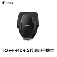 【Focus】Rav4 4代 4.5代(2012-2018) 專用 卡扣式 手機架 