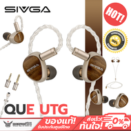 Sivga - Que UTG หูฟัง IEMs ไดรเวอร์ Dynamic ไดอะแฟรมกระจกแบน ปลั๊กหูฟังถอดเปลี่ยนได้ ประกันศูนย์ไทย