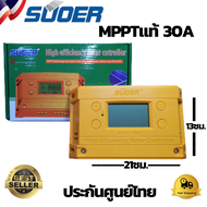 Suoer MPPT Charge Controller 30A 12V/24V Solar System Battery Charge Controller 30A ST-H1230 โซลาร์ชาร์จคอนโทรล ตั้งค่าชาร์จกับแบตตะกั่ว แบตลิเธียม