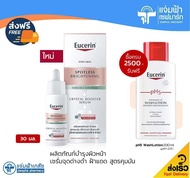 ใหม่!! Eucerin Spotless Brightening Crystal Booster Serum ยูเซอริน คริสตัล บูสเตอร์ เซรั่ม 30 มล. ลด