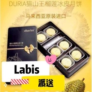 拉美士【LABIS】Duria Musang King Duria Snowy Skin Mooncake Fillings Are Made of Flesh Durian Duria原味系列猫山王