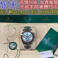 實體門市 免費報價 勞力士（Rolex） 二手手錶 勞力士白熊貓 潜航者系列 蚝式恒动系列 宇宙计型迪通拿系列 日志型系列 探险家型系列 游艇名仕系列