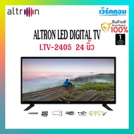 ALTRON LED DIGITAL TV ขนาด 24 นิ้ว รุ่น LTV-2405