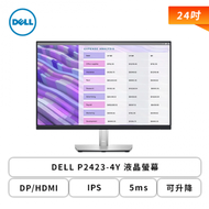 【24型】DELL P2423-4Y 液晶螢幕 (DP/HDMI/DVI/D-Sub/IPS/5ms/可升降/可旋轉/無喇叭/四年保固)