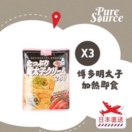 [日本直送] 忌廉明太子意粉醬 x3 (新舊包裝隨機發送) 平行進口