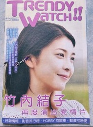 竹內結子封面Trendy Watch影視娛樂模型遊戲介紹，木村托哉藤原紀香織田裕二高達模型Figure宮崎駿