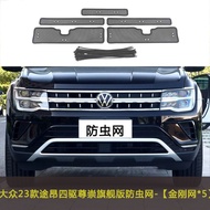 Specifically designed protective net for Volkswagen Touran modification, car insect-proof net, radia