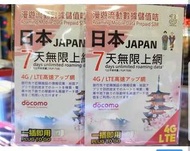 日本上網卡 3 日本7日無限4G 電話卡 數據卡 上網卡