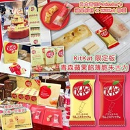 KitKat限定版青森蘋果餡薄脆朱古力
