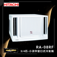 日立 - RA08RF-小涼伴窗口式冷氣機-(3/4匹)
