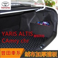 台灣現貨豐田後行李箱 擋板 後車廂 置物 專用YARIS ALTIS CAmry chr後備箱儲物箱 汽車收納箱