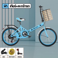จักรยาน จักรยานพับได้ 20 นิ้ว จักรยานผู้ใหญ่ จักรยานพกพา แถม ตะกร้า 7 เกียร์ จักรยานเด็ก Bike จักรยานพับได้ผู้ใหญ่ Foldable Bicycle