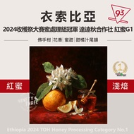 Ethiopia 2024 TOH Harvest Festival Contest Honey Processing Team Champion Tayoh Cooperative Red G1 L