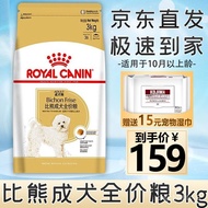 JD🍄QM ROYAL CANIN Royal Dog Food BF29Adult Bichon Frise Dog Food Full-Price Grain Small Dog Adult Dog 【10More than Month