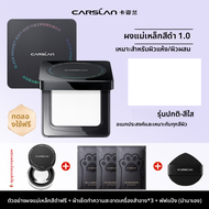 CARSLAN | แป้งพัฟควบคุมความมันและปกปิดยาวนาน