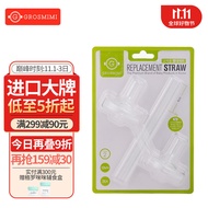 Grosmimi【原装进口】格罗咪咪宝宝吸管杯专用嘴婴儿童水杯二阶段硅胶防漏 吸管杯二阶段吸管嘴