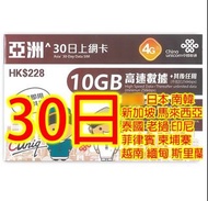 4G 中國聯通 30日無限  日本 南韓 新加坡 馬來西亞 泰國 老撾 印尼 菲律賓 柬埔寨 越南 緬甸 斯里蘭卡 亞洲通用無限上網卡數據卡Sim卡電話卡咭data