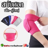 สนับศอก  ELBOW SUPPORT ป้องกันข้อศอก ป้องกันการบาดเจ็บ เหมาะแก่ทุกประเภท กีฬา