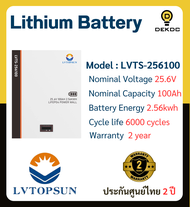 Lithium Battery 25.6V 100Ah 2.56kwh *ประกันศูนย์ไทย 2 ปี  (LV TOPSUN)