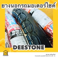 ยางนอกมอเตอร์ไซค์ DEESTONE ขอบ 17 D983 ลาย W110i ยางไทย สั่งตรงจากโรงงานดีสโตน ของแท้ 100%!!