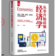 SG汉舟书店 从零开始读懂经济学 轻松学问 谢晋 吉林出版集团【LZ64 股票GP 资TZ Investing图书Book】Trading Market Gold Oil Forex Bitcoin 