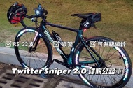 🎉全新正貨🎉Twitter Sniper 2.0 roadbike 公路車 Retrospec 22變速碟煞 碳纖維內走線破風車架
