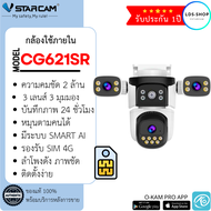 VSTARCAM CG621SR 4G SIM กล้องวงจรปิดไร้สาย ความละเอียด 2MP (3 เลนส์กล้อง) ภาพสี By.LDS-Shop