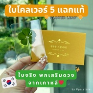 5-Leaf Clover-Clear Background