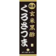 Miyama Kampo Pharmaceutical Brown rice black vinegar KUROSATSUMA 720ml General Black Vinegar Healthy
