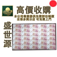 【盛世源】全港高價購：中銀（香港）2012 中國銀行成立 100 週年紀念鈔 30 連未裁切整版鈔
