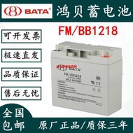 BABY鴻貝蓄電池FMBB1218 12V18AH 太陽能路燈UPS電源用鉛酸電瓶