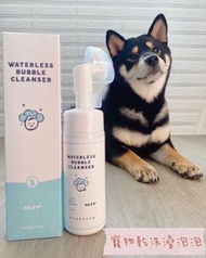 ARRR寵物乾澡泡泡150ml(🐱🐶適用💕）