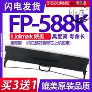 FP588K色帶 適用Jolimark映美FP-588K色帶架 點陣式印表機碳帶墨盒